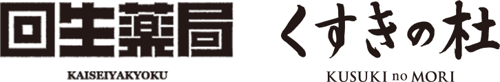 回生薬局・くすきの杜